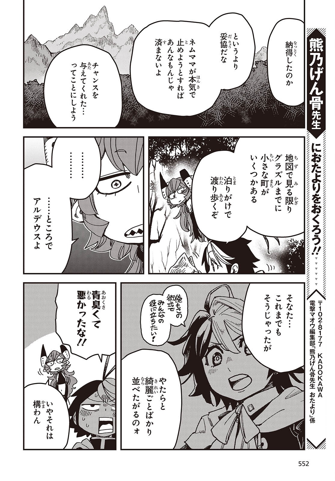 Last Boss-tachi no Kakushigo: Maoujou ni Tensei shita Moto Shachiku Programmer Jiyuu Kimama ni "Magic Code" wo Kaihatsu suru Chapter 8 28ページ