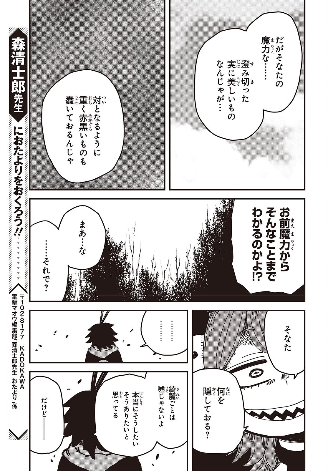 Last Boss-tachi no Kakushigo: Maoujou ni Tensei shita Moto Shachiku Programmer Jiyuu Kimama ni "Magic Code" wo Kaihatsu suru Chapter 8 29ページ