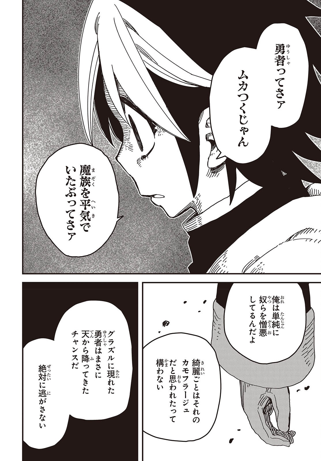 Last Boss-tachi no Kakushigo: Maoujou ni Tensei shita Moto Shachiku Programmer Jiyuu Kimama ni "Magic Code" wo Kaihatsu suru Chapter 8 30ページ