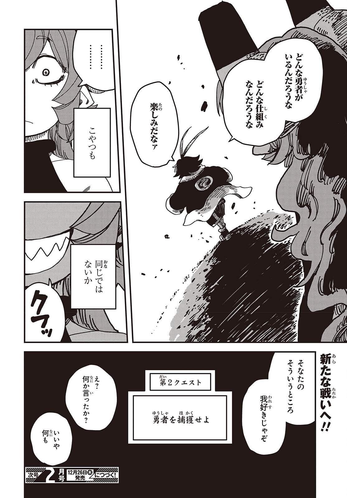 Last Boss-tachi no Kakushigo: Maoujou ni Tensei shita Moto Shachiku Programmer Jiyuu Kimama ni "Magic Code" wo Kaihatsu suru Chapter 8 32ページ