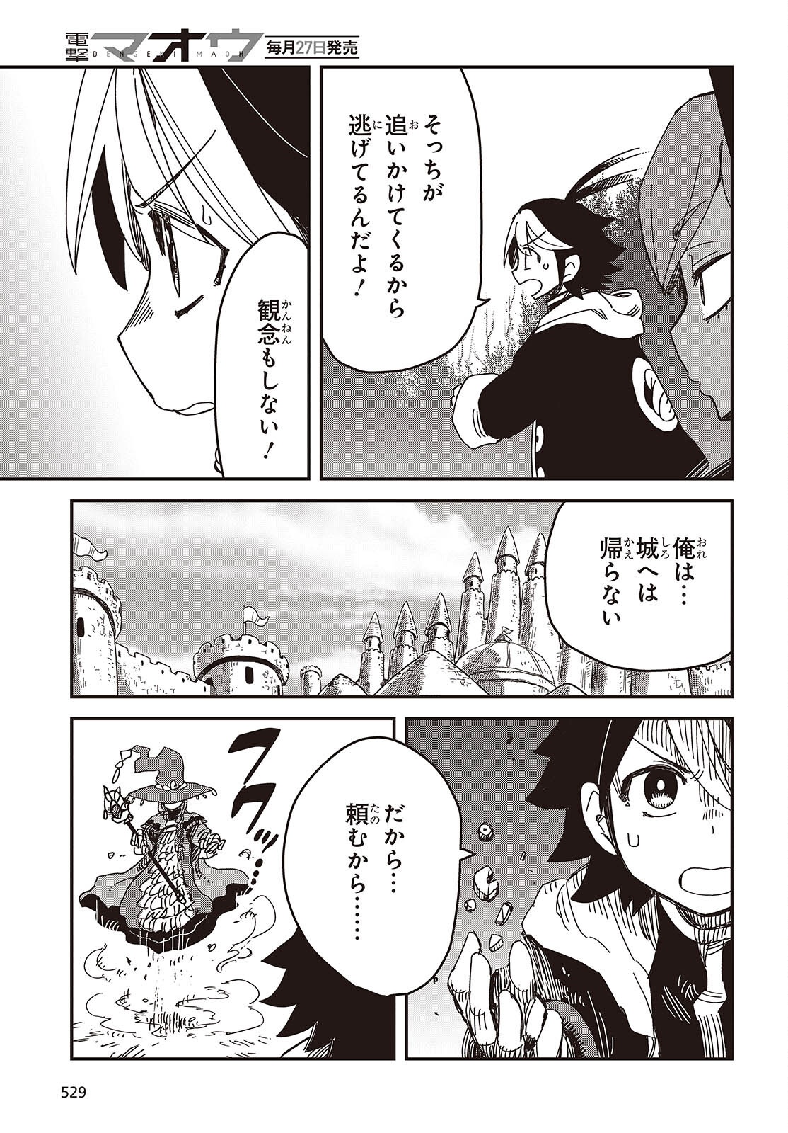 Last Boss-tachi no Kakushigo: Maoujou ni Tensei shita Moto Shachiku Programmer Jiyuu Kimama ni "Magic Code" wo Kaihatsu suru Chapter 8 5ページ