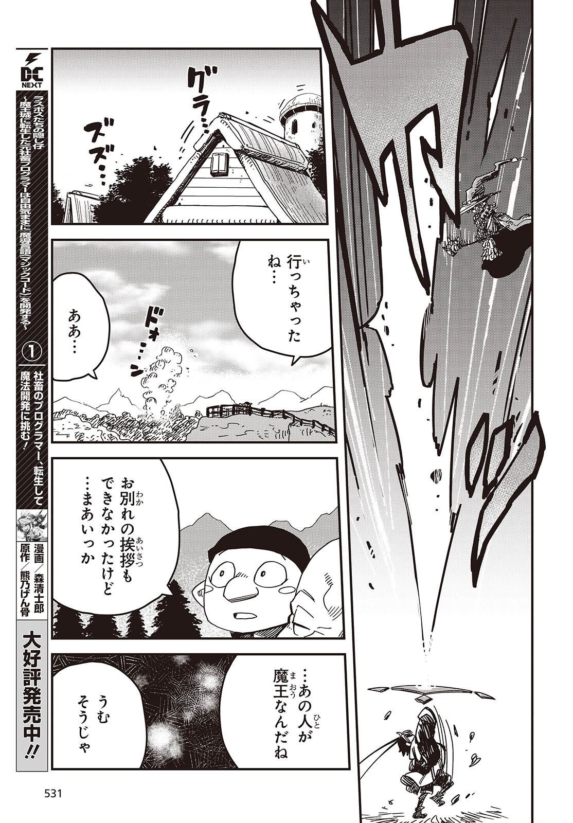 Last Boss-tachi no Kakushigo: Maoujou ni Tensei shita Moto Shachiku Programmer Jiyuu Kimama ni "Magic Code" wo Kaihatsu suru Chapter 8 7ページ