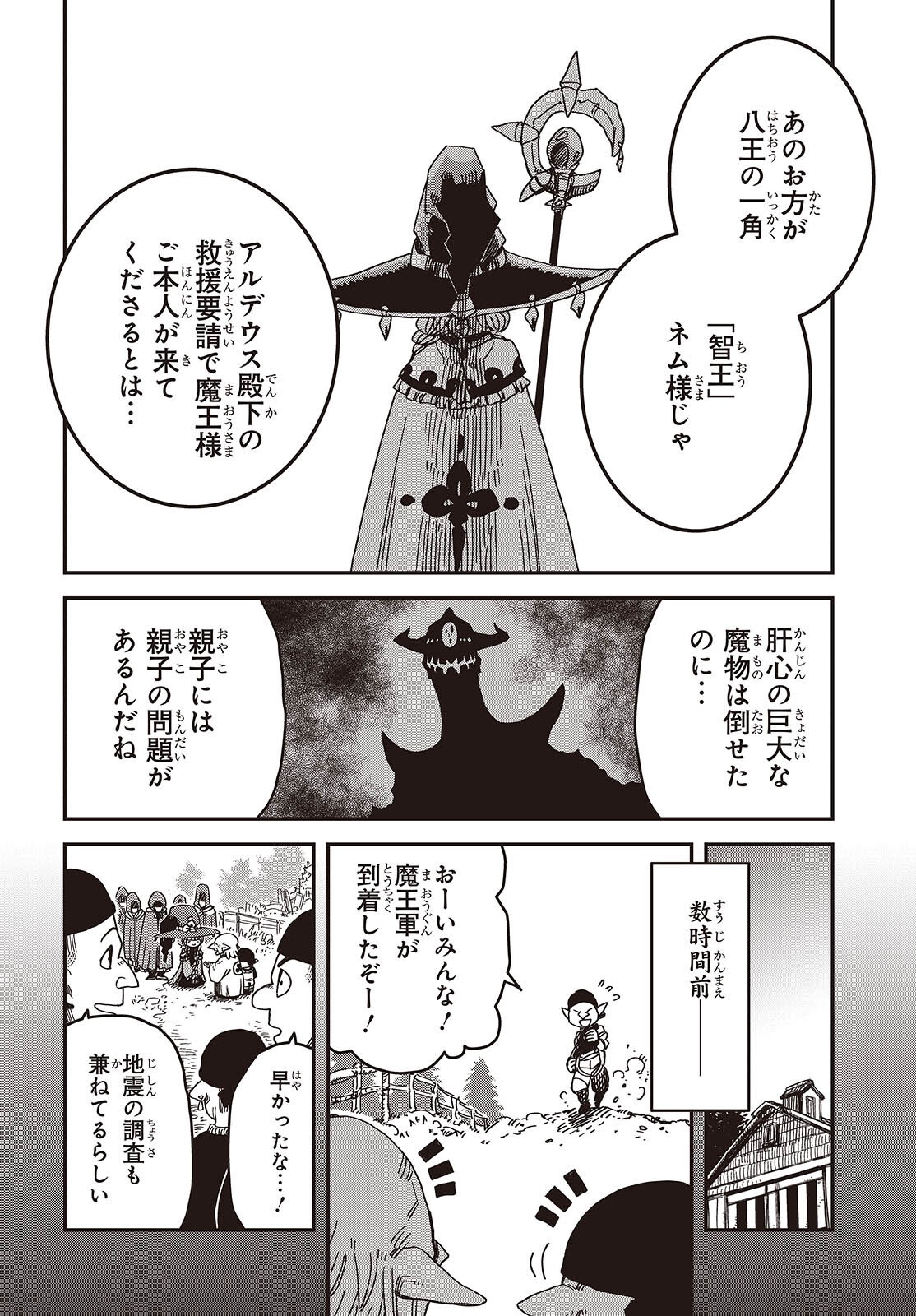 Last Boss-tachi no Kakushigo: Maoujou ni Tensei shita Moto Shachiku Programmer Jiyuu Kimama ni "Magic Code" wo Kaihatsu suru Chapter 8 8ページ