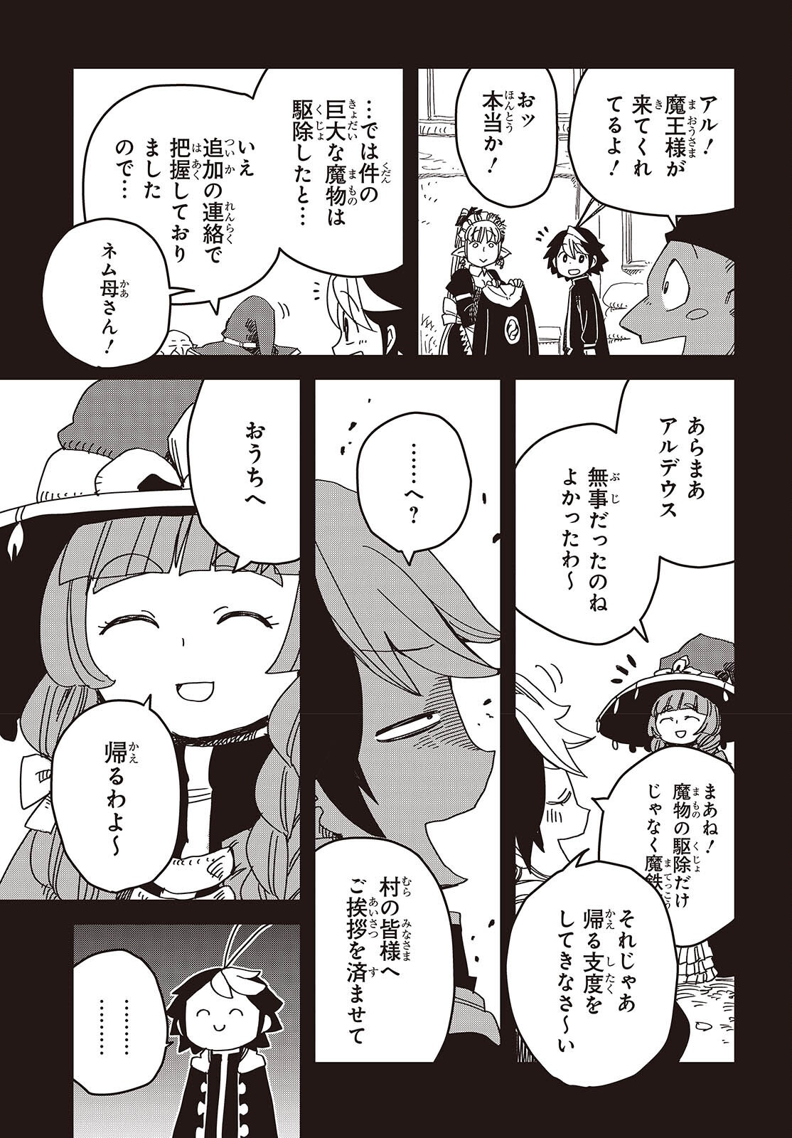 Last Boss-tachi no Kakushigo: Maoujou ni Tensei shita Moto Shachiku Programmer Jiyuu Kimama ni "Magic Code" wo Kaihatsu suru Chapter 8 9ページ