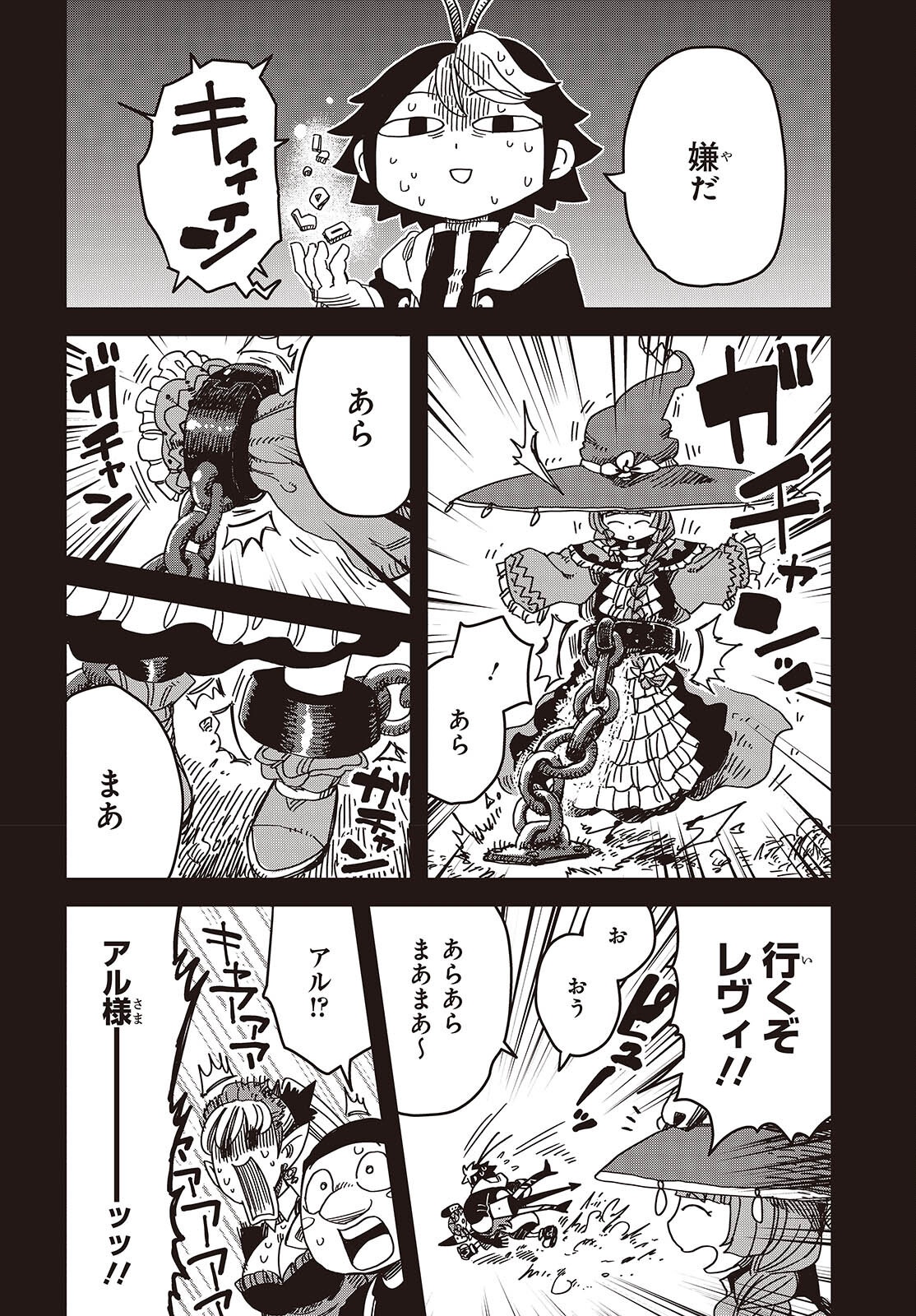 Last Boss-tachi no Kakushigo: Maoujou ni Tensei shita Moto Shachiku Programmer Jiyuu Kimama ni "Magic Code" wo Kaihatsu suru Chapter 8 10ページ