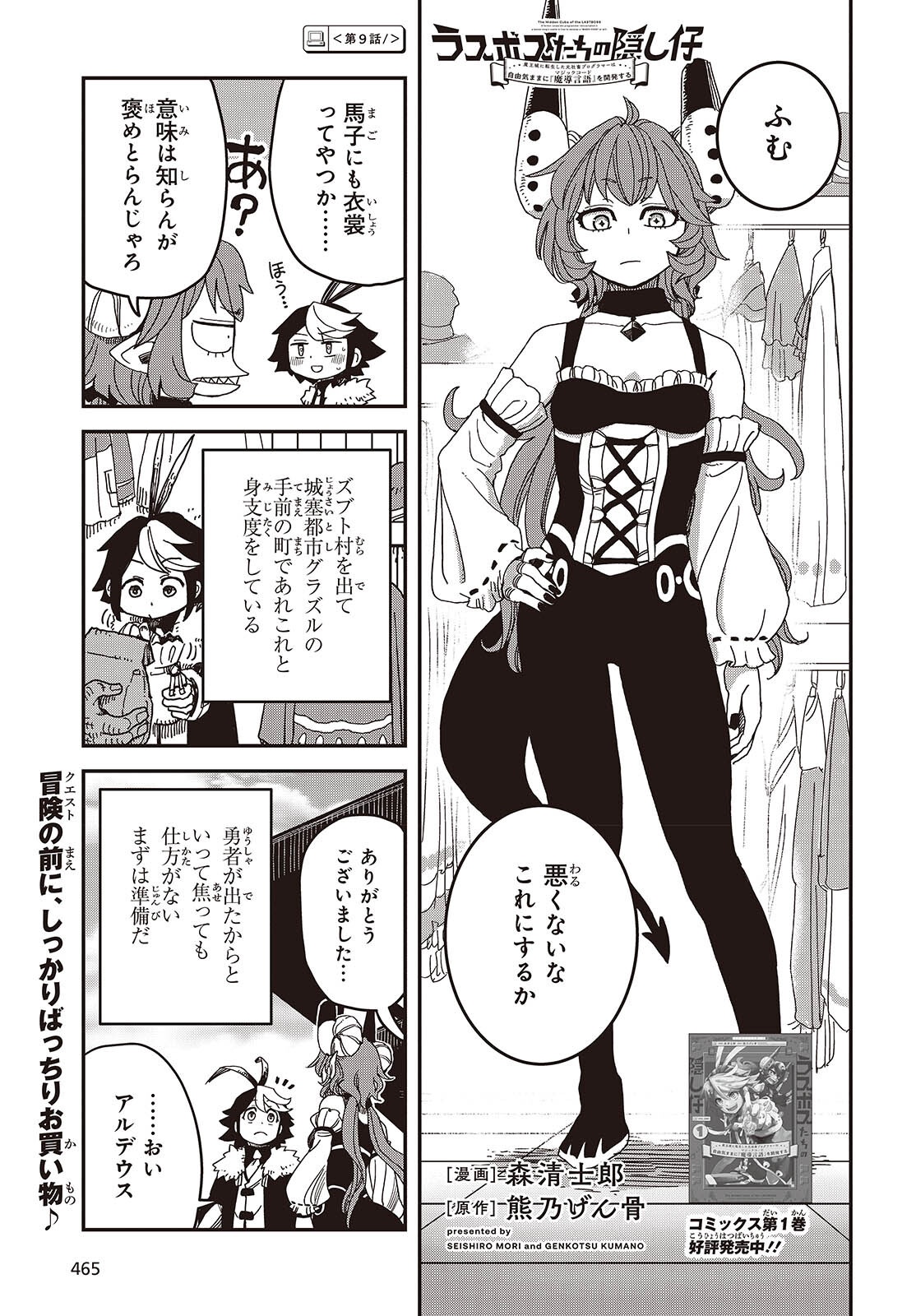 Last Boss-tachi no Kakushigo: Maoujou ni Tensei shita Moto Shachiku Programmer Jiyuu Kimama ni "Magic Code" wo Kaihatsu suru Chapter 9 1ページ