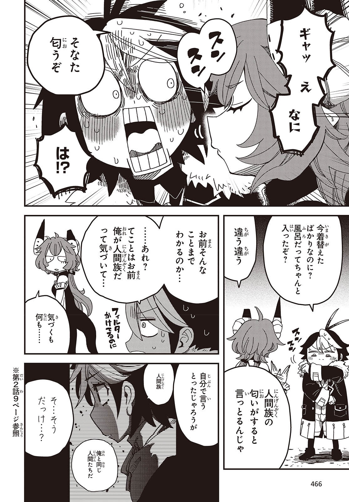 Last Boss-tachi no Kakushigo: Maoujou ni Tensei shita Moto Shachiku Programmer Jiyuu Kimama ni "Magic Code" wo Kaihatsu suru Chapter 9 2ページ