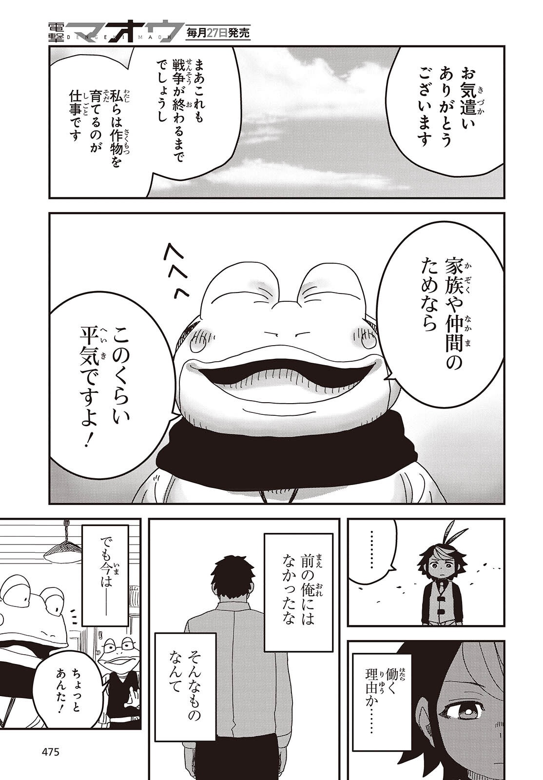 Last Boss-tachi no Kakushigo: Maoujou ni Tensei shita Moto Shachiku Programmer Jiyuu Kimama ni "Magic Code" wo Kaihatsu suru Chapter 9 11ページ