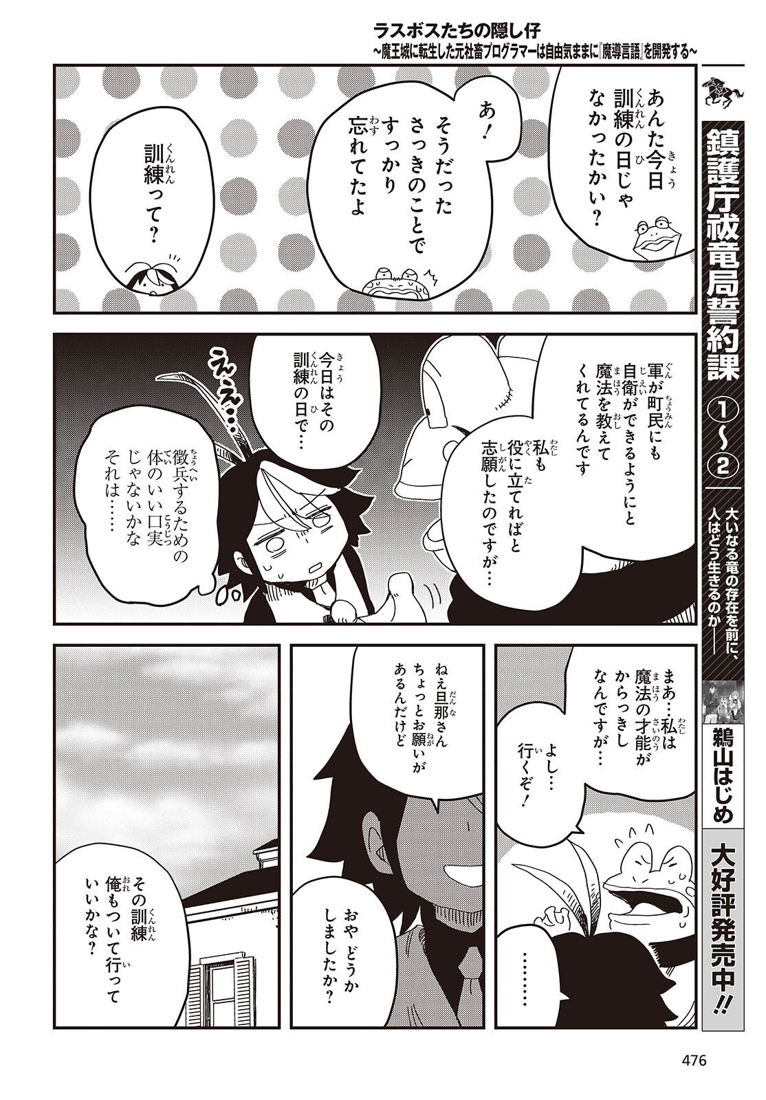 Last Boss-tachi no Kakushigo: Maoujou ni Tensei shita Moto Shachiku Programmer Jiyuu Kimama ni "Magic Code" wo Kaihatsu suru Chapter 9 12ページ