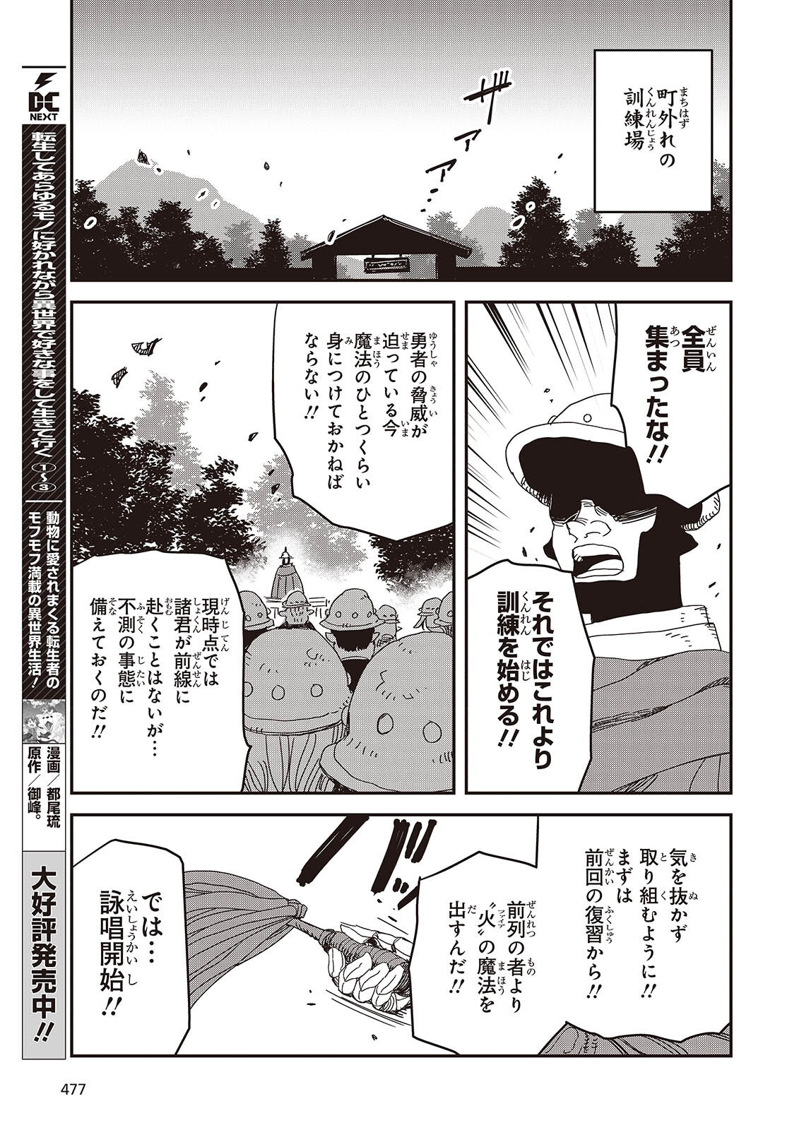 Last Boss-tachi no Kakushigo: Maoujou ni Tensei shita Moto Shachiku Programmer Jiyuu Kimama ni "Magic Code" wo Kaihatsu suru Chapter 9 13ページ
