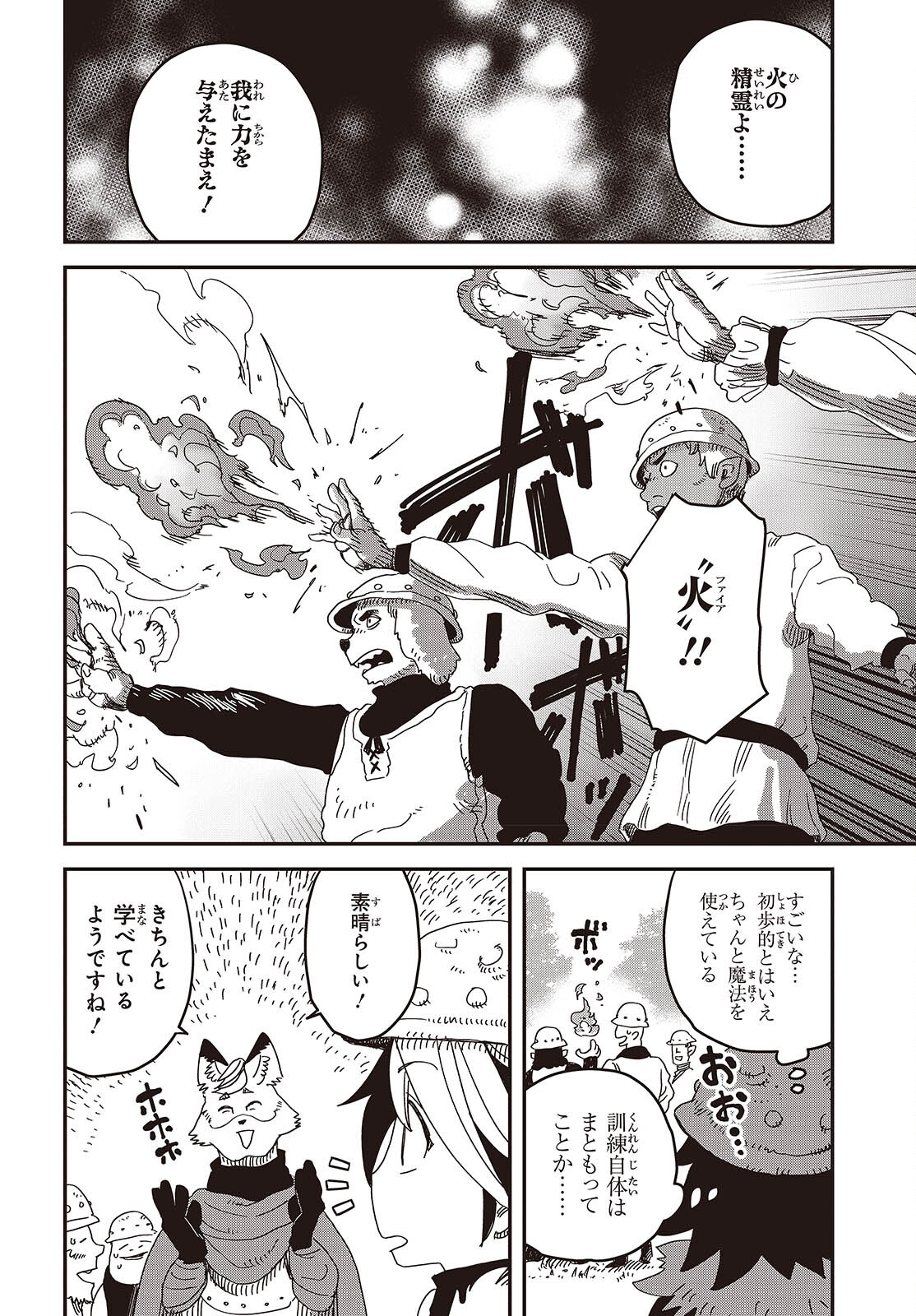 Last Boss-tachi no Kakushigo: Maoujou ni Tensei shita Moto Shachiku Programmer Jiyuu Kimama ni "Magic Code" wo Kaihatsu suru Chapter 9 14ページ