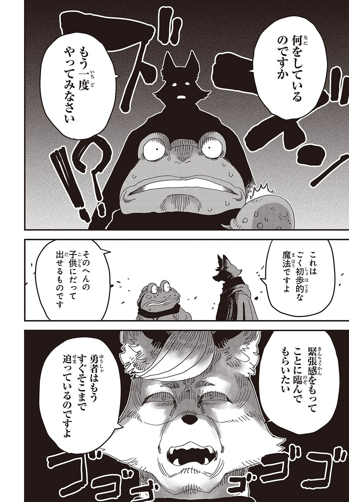 Last Boss-tachi no Kakushigo: Maoujou ni Tensei shita Moto Shachiku Programmer Jiyuu Kimama ni "Magic Code" wo Kaihatsu suru Chapter 9 16ページ