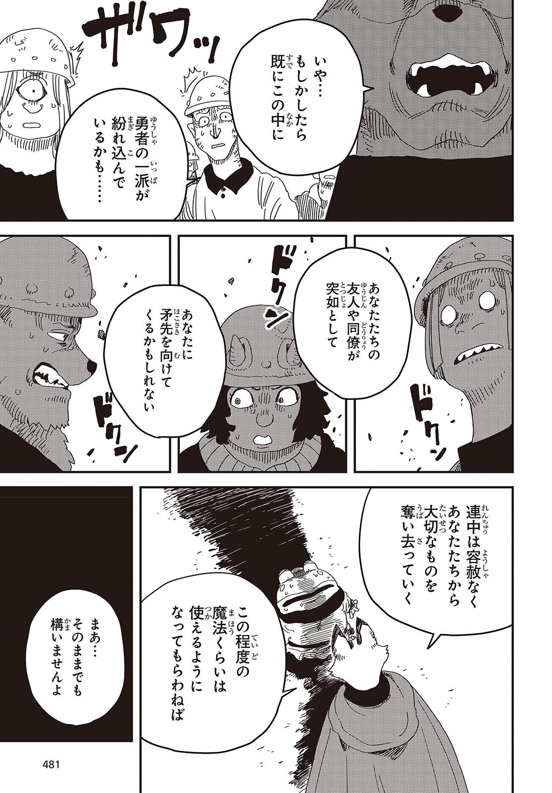 Last Boss-tachi no Kakushigo: Maoujou ni Tensei shita Moto Shachiku Programmer Jiyuu Kimama ni "Magic Code" wo Kaihatsu suru Chapter 9 17ページ