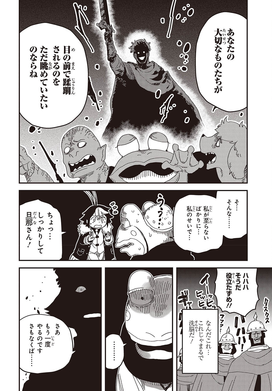 Last Boss-tachi no Kakushigo: Maoujou ni Tensei shita Moto Shachiku Programmer Jiyuu Kimama ni "Magic Code" wo Kaihatsu suru Chapter 9 18ページ