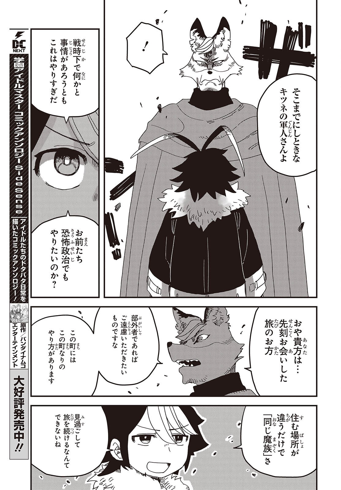 Last Boss-tachi no Kakushigo: Maoujou ni Tensei shita Moto Shachiku Programmer Jiyuu Kimama ni "Magic Code" wo Kaihatsu suru Chapter 9 19ページ