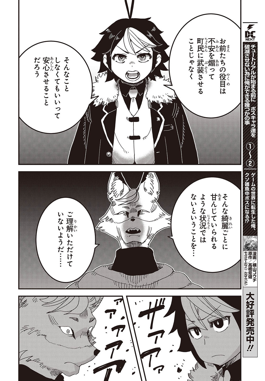 Last Boss-tachi no Kakushigo: Maoujou ni Tensei shita Moto Shachiku Programmer Jiyuu Kimama ni "Magic Code" wo Kaihatsu suru Chapter 9 20ページ