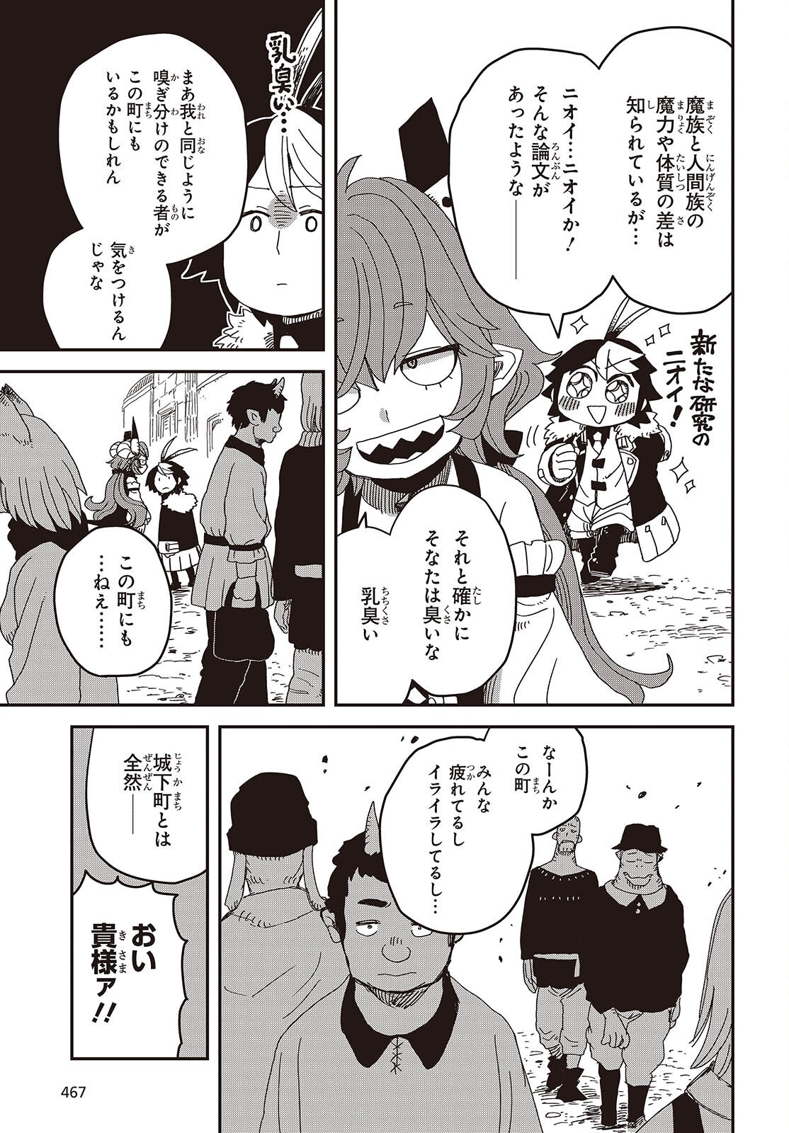 Last Boss-tachi no Kakushigo: Maoujou ni Tensei shita Moto Shachiku Programmer Jiyuu Kimama ni "Magic Code" wo Kaihatsu suru Chapter 9 3ページ