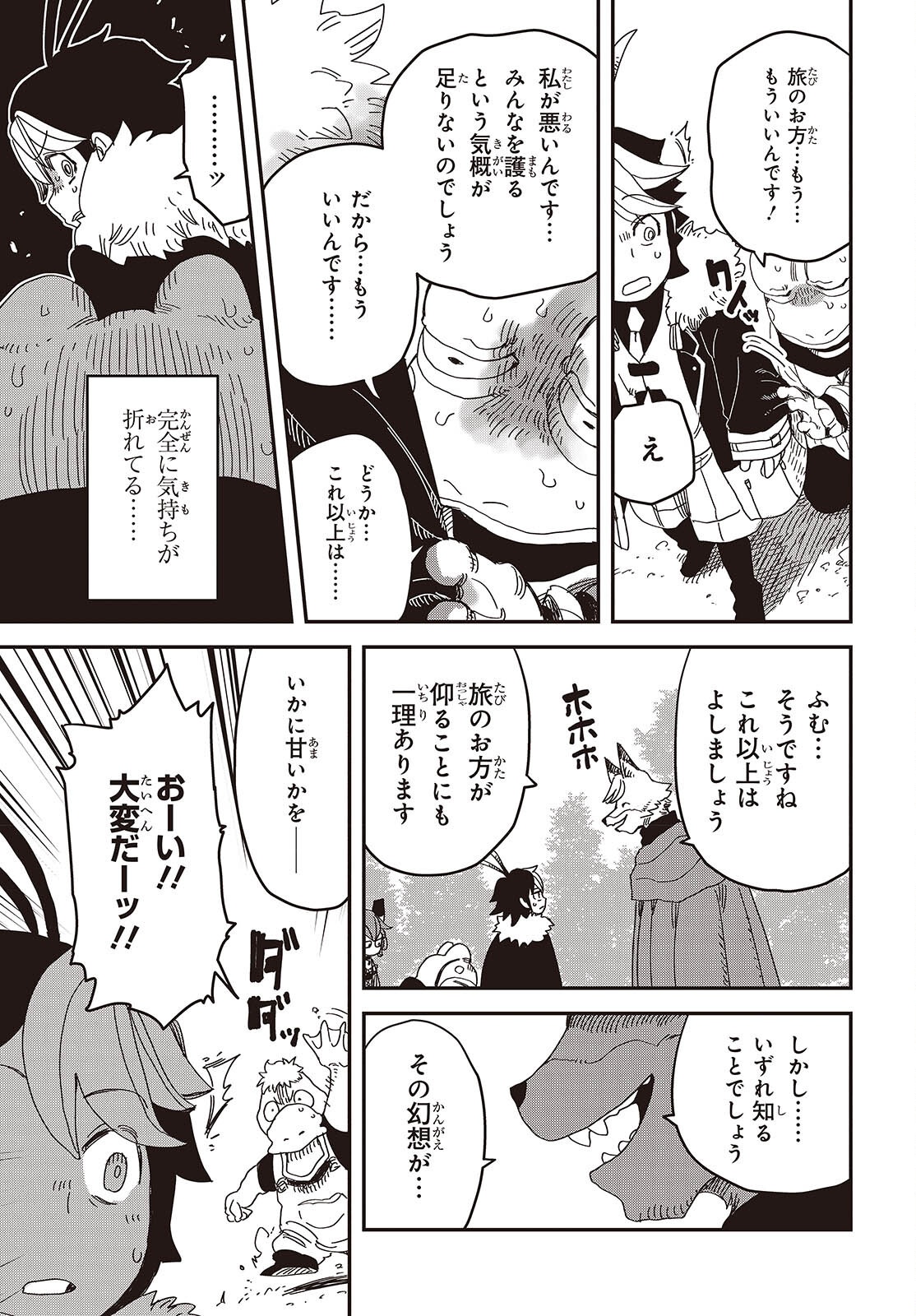 Last Boss-tachi no Kakushigo: Maoujou ni Tensei shita Moto Shachiku Programmer Jiyuu Kimama ni "Magic Code" wo Kaihatsu suru Chapter 9 21ページ