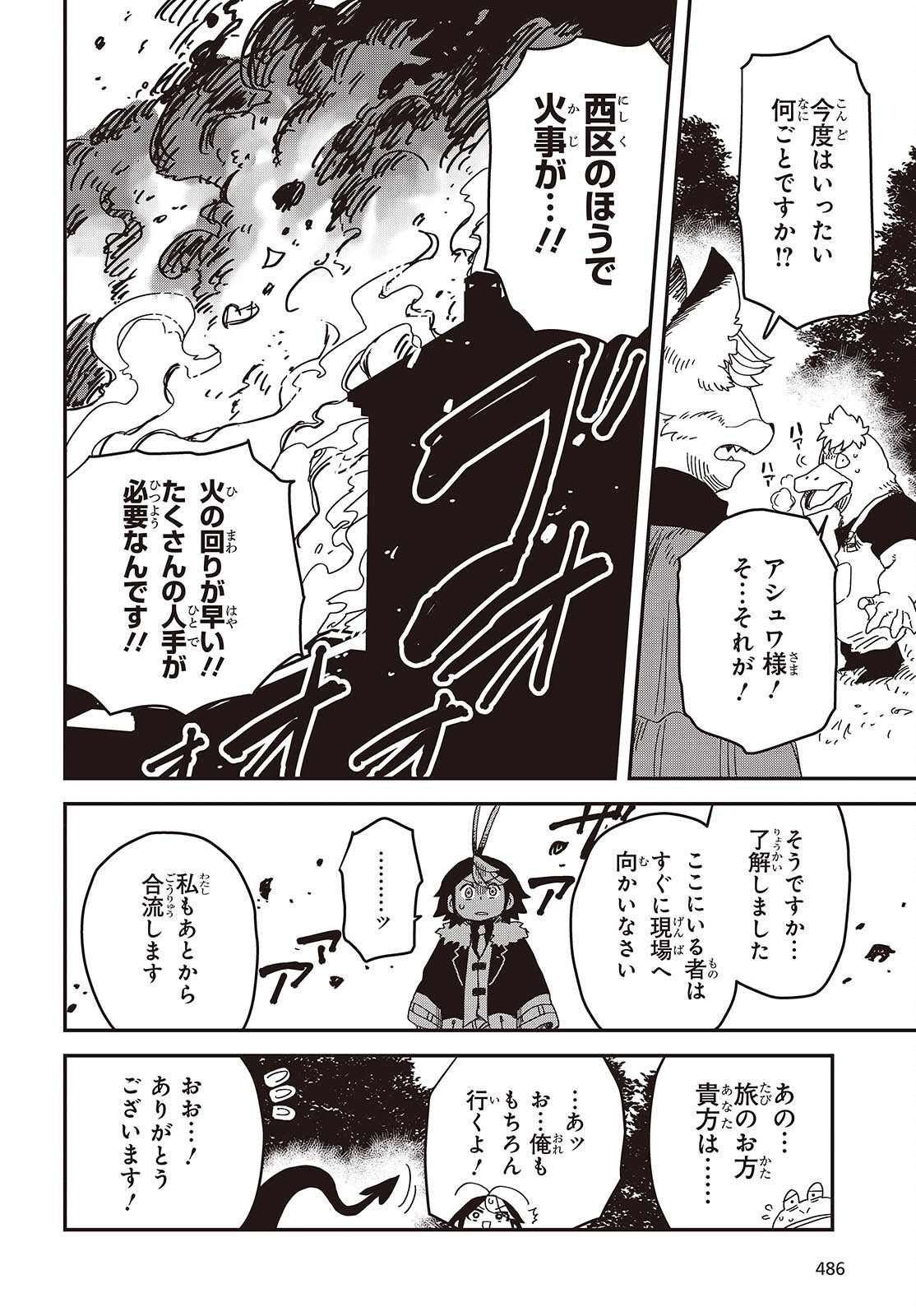 Last Boss-tachi no Kakushigo: Maoujou ni Tensei shita Moto Shachiku Programmer Jiyuu Kimama ni "Magic Code" wo Kaihatsu suru Chapter 9 22ページ