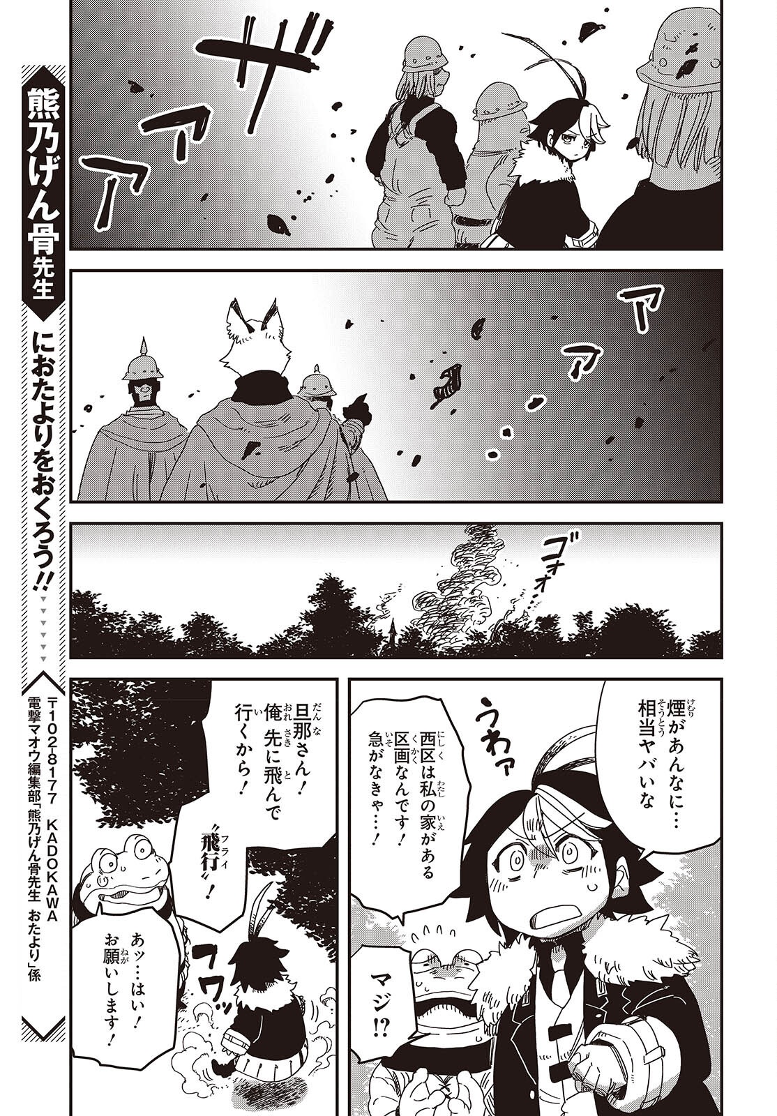 Last Boss-tachi no Kakushigo: Maoujou ni Tensei shita Moto Shachiku Programmer Jiyuu Kimama ni "Magic Code" wo Kaihatsu suru Chapter 9 23ページ