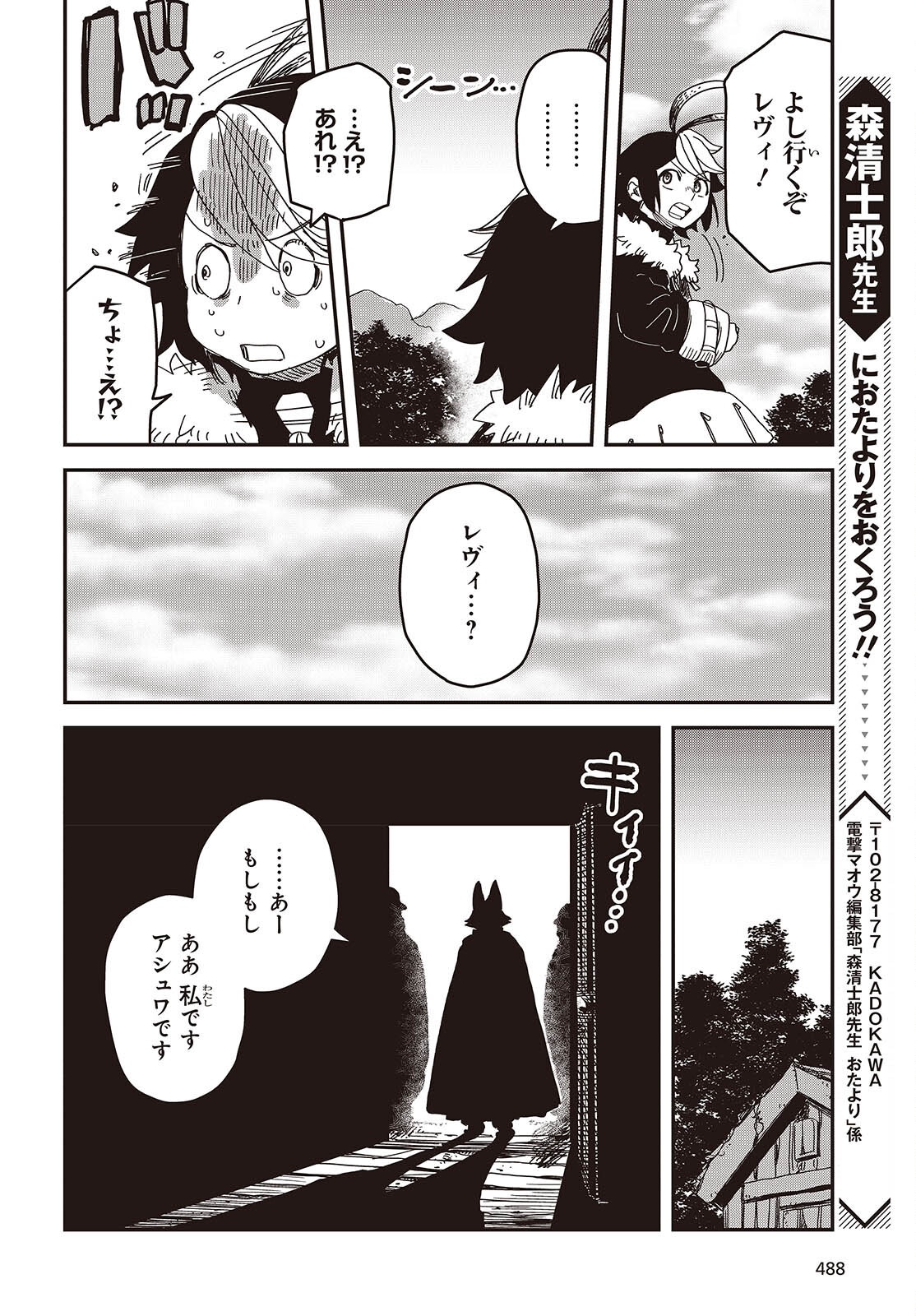 Last Boss-tachi no Kakushigo: Maoujou ni Tensei shita Moto Shachiku Programmer Jiyuu Kimama ni "Magic Code" wo Kaihatsu suru Chapter 9 24ページ