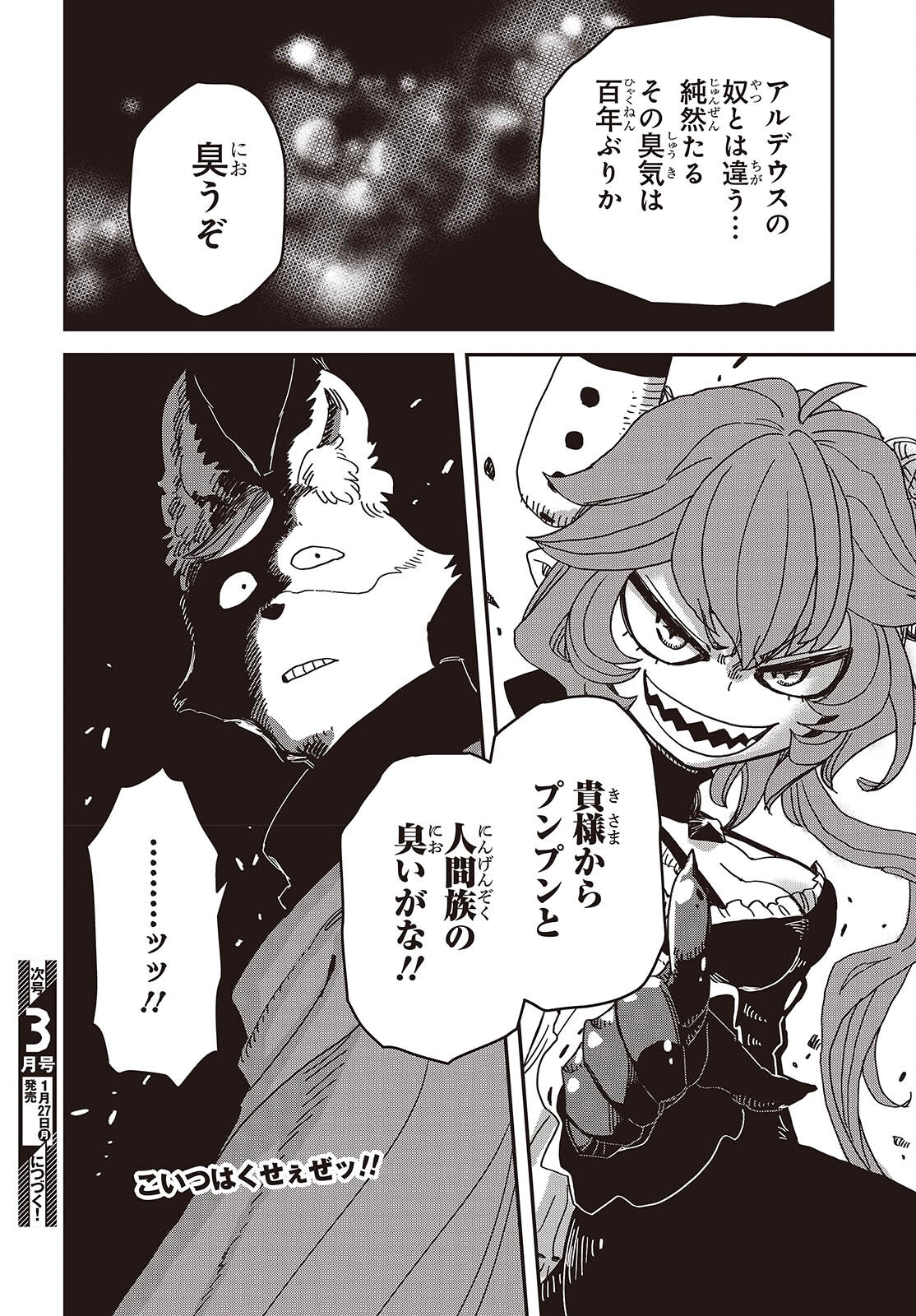 Last Boss-tachi no Kakushigo: Maoujou ni Tensei shita Moto Shachiku Programmer Jiyuu Kimama ni "Magic Code" wo Kaihatsu suru Chapter 9 26ページ