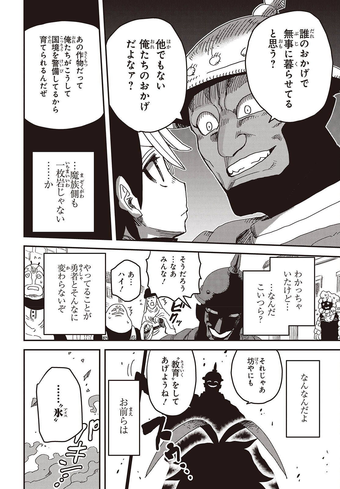 Last Boss-tachi no Kakushigo: Maoujou ni Tensei shita Moto Shachiku Programmer Jiyuu Kimama ni "Magic Code" wo Kaihatsu suru Chapter 9 6ページ