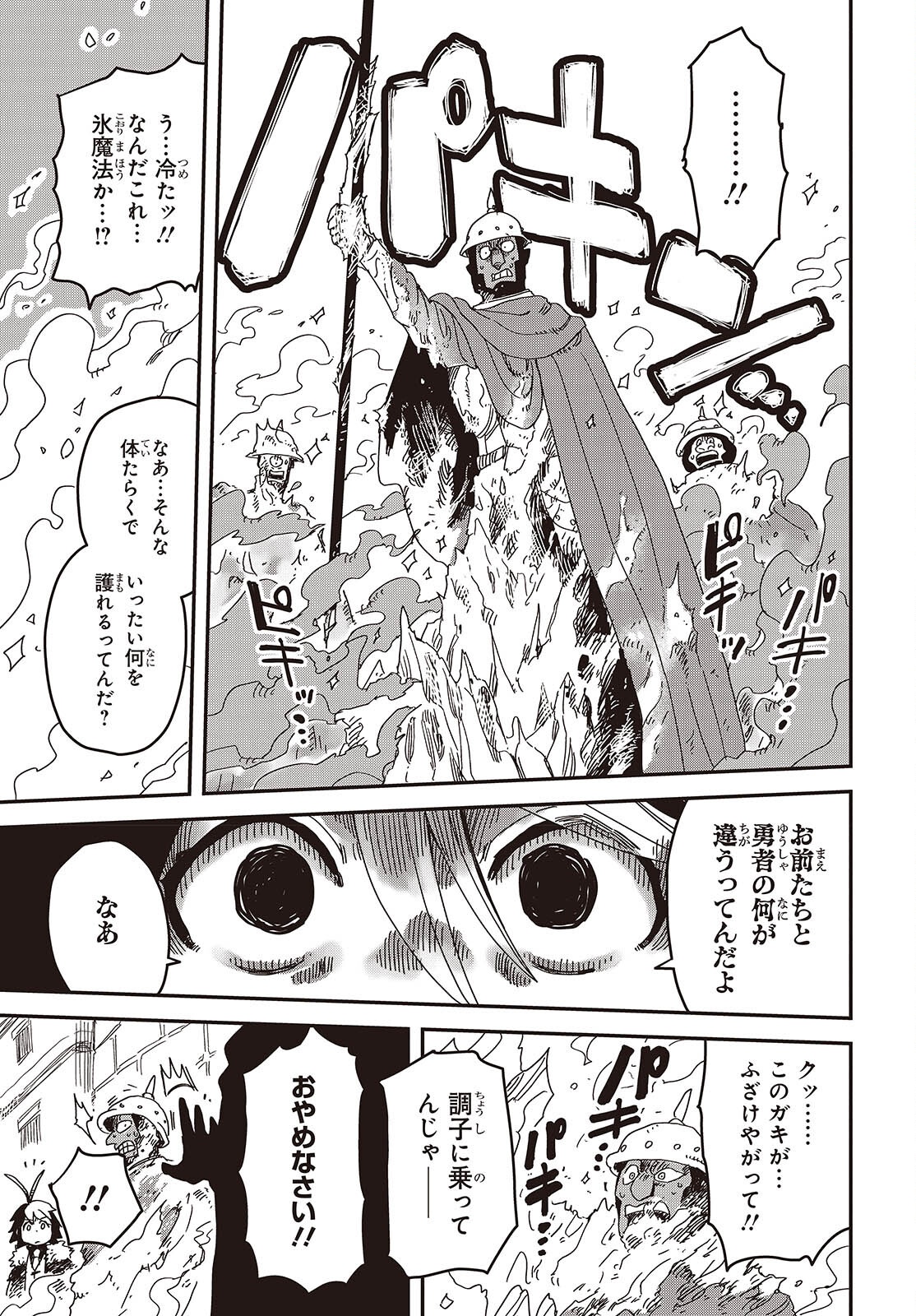 Last Boss-tachi no Kakushigo: Maoujou ni Tensei shita Moto Shachiku Programmer Jiyuu Kimama ni "Magic Code" wo Kaihatsu suru Chapter 9 7ページ