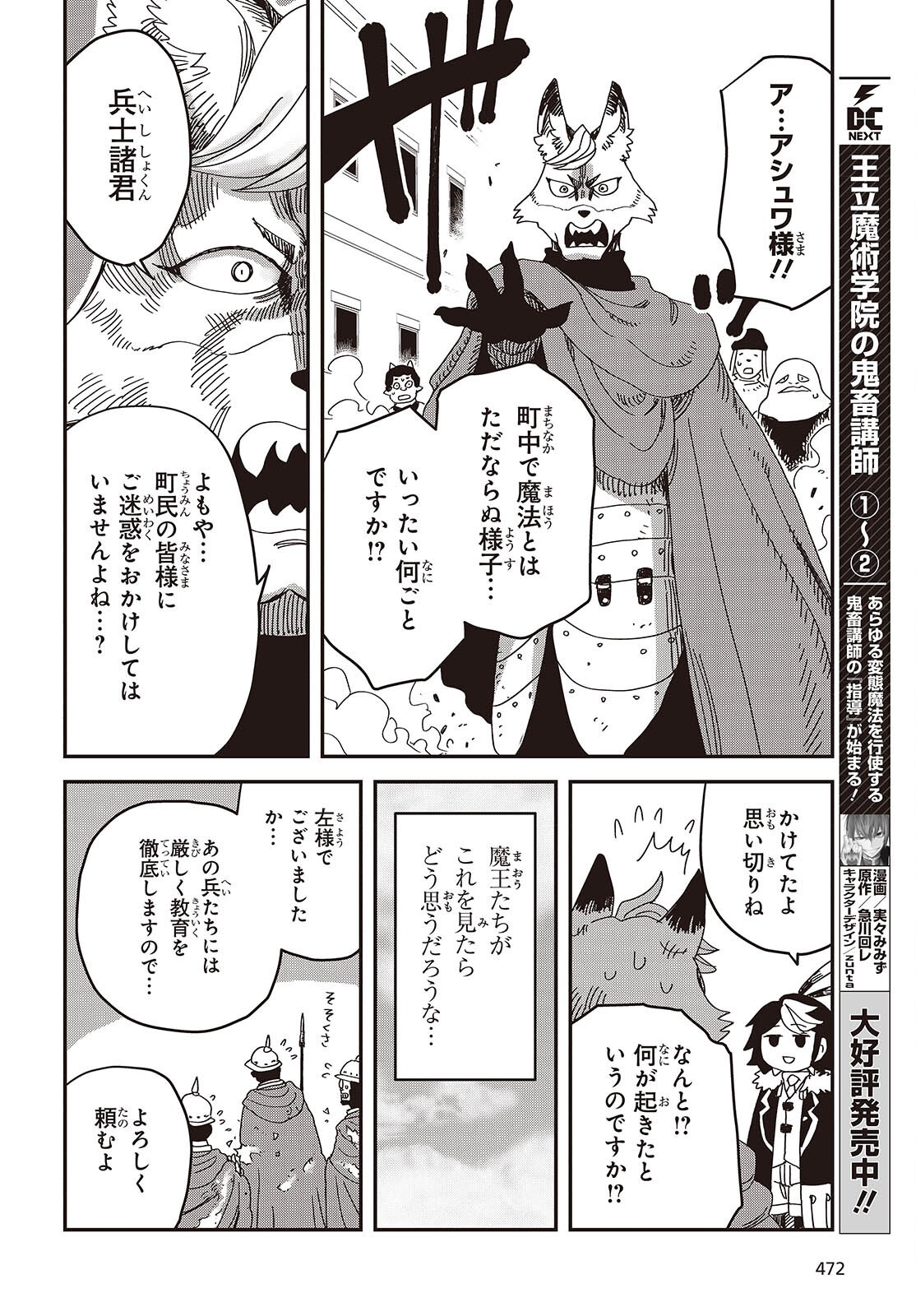 Last Boss-tachi no Kakushigo: Maoujou ni Tensei shita Moto Shachiku Programmer Jiyuu Kimama ni "Magic Code" wo Kaihatsu suru Chapter 9 8ページ
