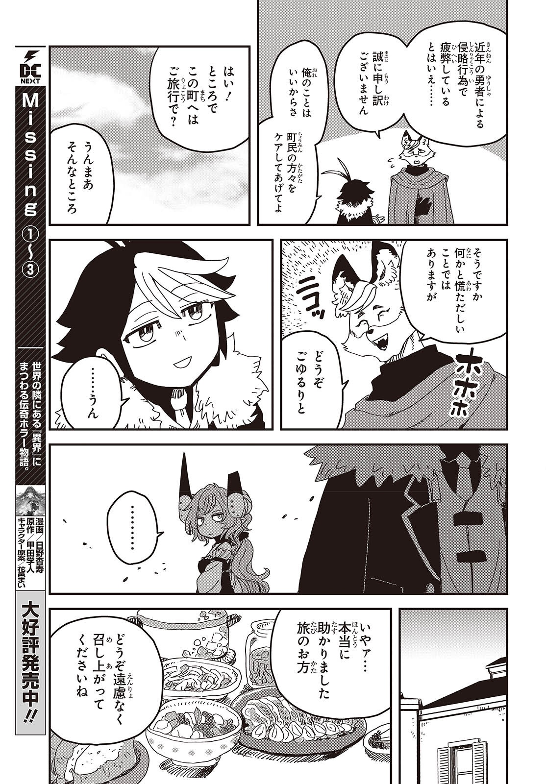 Last Boss-tachi no Kakushigo: Maoujou ni Tensei shita Moto Shachiku Programmer Jiyuu Kimama ni "Magic Code" wo Kaihatsu suru Chapter 9 9ページ