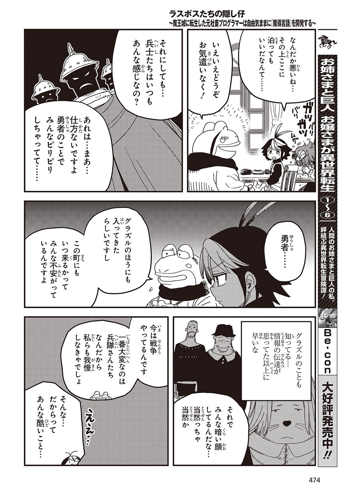 Last Boss-tachi no Kakushigo: Maoujou ni Tensei shita Moto Shachiku Programmer Jiyuu Kimama ni "Magic Code" wo Kaihatsu suru Chapter 9 10ページ