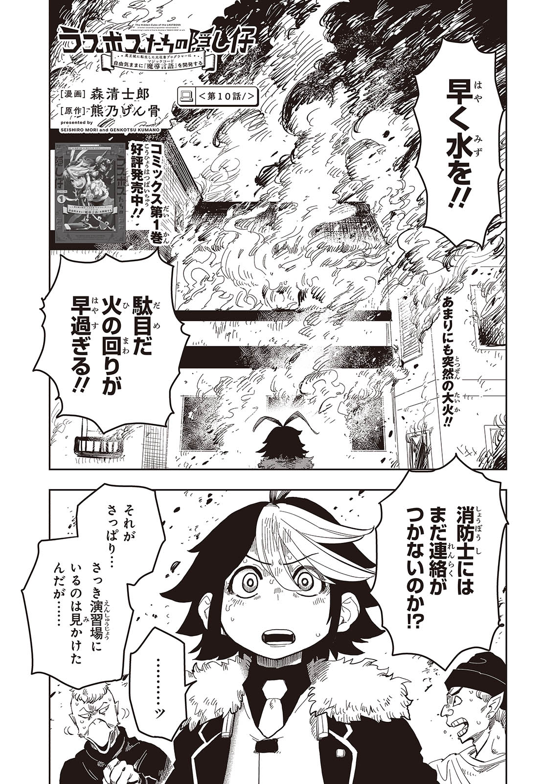 Last Boss-tachi no Kakushigo: Maoujou ni Tensei shita Moto Shachiku Programmer Jiyuu Kimama ni "Magic Code" wo Kaihatsu suru Chapter 10 1ページ