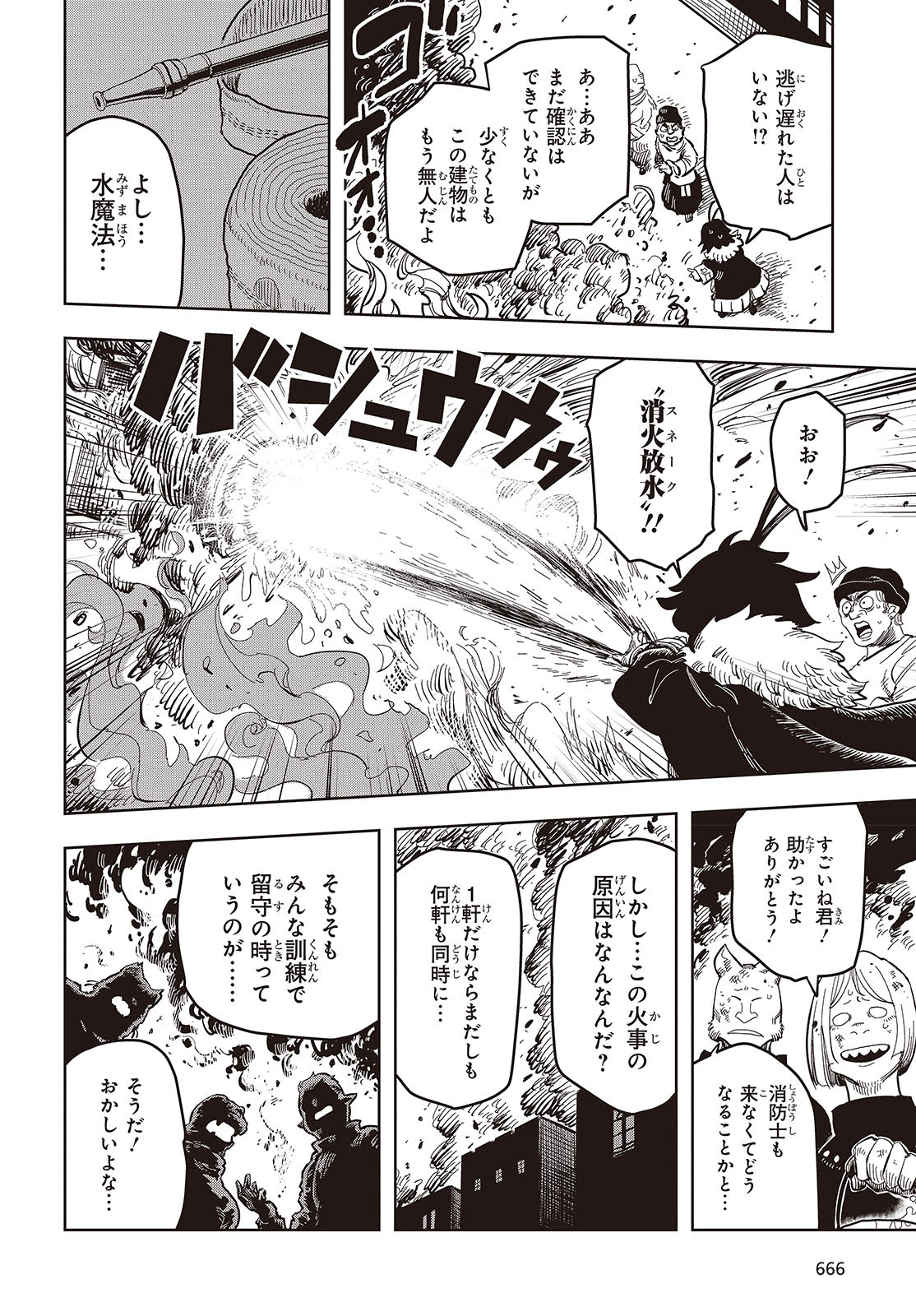 Last Boss-tachi no Kakushigo: Maoujou ni Tensei shita Moto Shachiku Programmer Jiyuu Kimama ni "Magic Code" wo Kaihatsu suru Chapter 10 2ページ