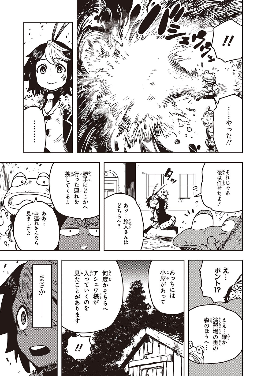 Last Boss-tachi no Kakushigo: Maoujou ni Tensei shita Moto Shachiku Programmer Jiyuu Kimama ni "Magic Code" wo Kaihatsu suru Chapter 10 11ページ