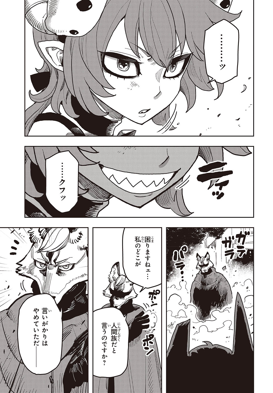 Last Boss-tachi no Kakushigo: Maoujou ni Tensei shita Moto Shachiku Programmer Jiyuu Kimama ni "Magic Code" wo Kaihatsu suru Chapter 10 13ページ