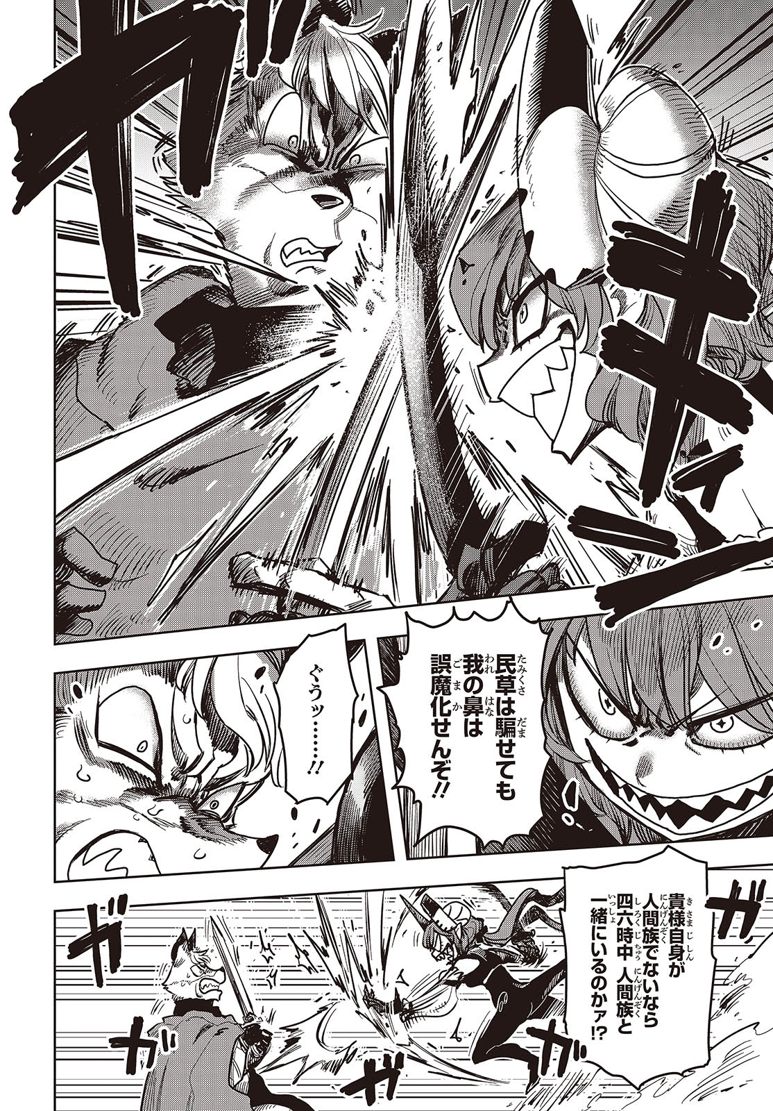 Last Boss-tachi no Kakushigo: Maoujou ni Tensei shita Moto Shachiku Programmer Jiyuu Kimama ni "Magic Code" wo Kaihatsu suru Chapter 10 14ページ