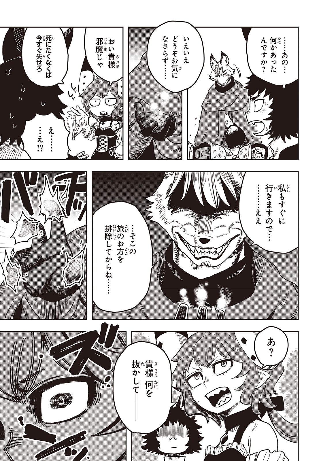 Last Boss-tachi no Kakushigo: Maoujou ni Tensei shita Moto Shachiku Programmer Jiyuu Kimama ni "Magic Code" wo Kaihatsu suru Chapter 10 17ページ