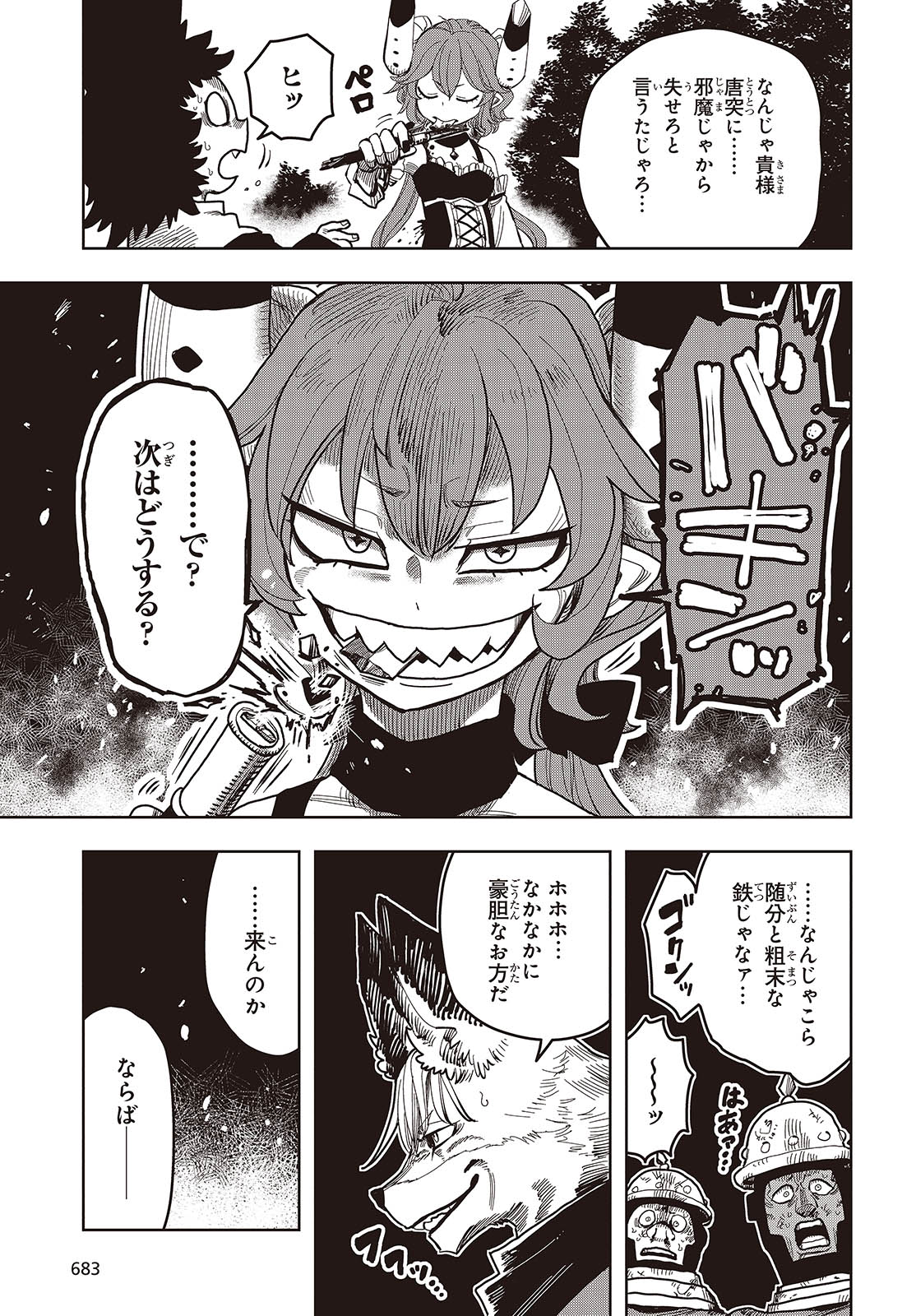 Last Boss-tachi no Kakushigo: Maoujou ni Tensei shita Moto Shachiku Programmer Jiyuu Kimama ni "Magic Code" wo Kaihatsu suru Chapter 10 19ページ