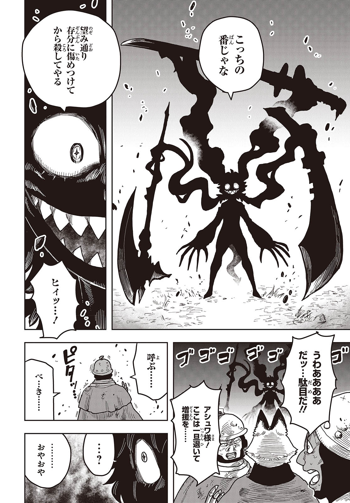 Last Boss-tachi no Kakushigo: Maoujou ni Tensei shita Moto Shachiku Programmer Jiyuu Kimama ni "Magic Code" wo Kaihatsu suru Chapter 10 20ページ