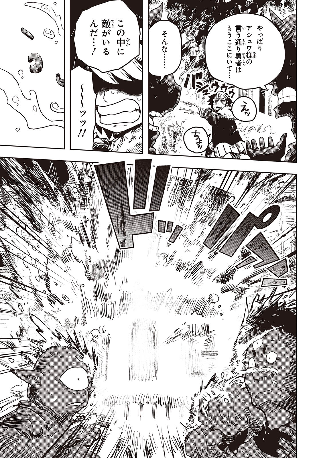 Last Boss-tachi no Kakushigo: Maoujou ni Tensei shita Moto Shachiku Programmer Jiyuu Kimama ni "Magic Code" wo Kaihatsu suru Chapter 10 3ページ