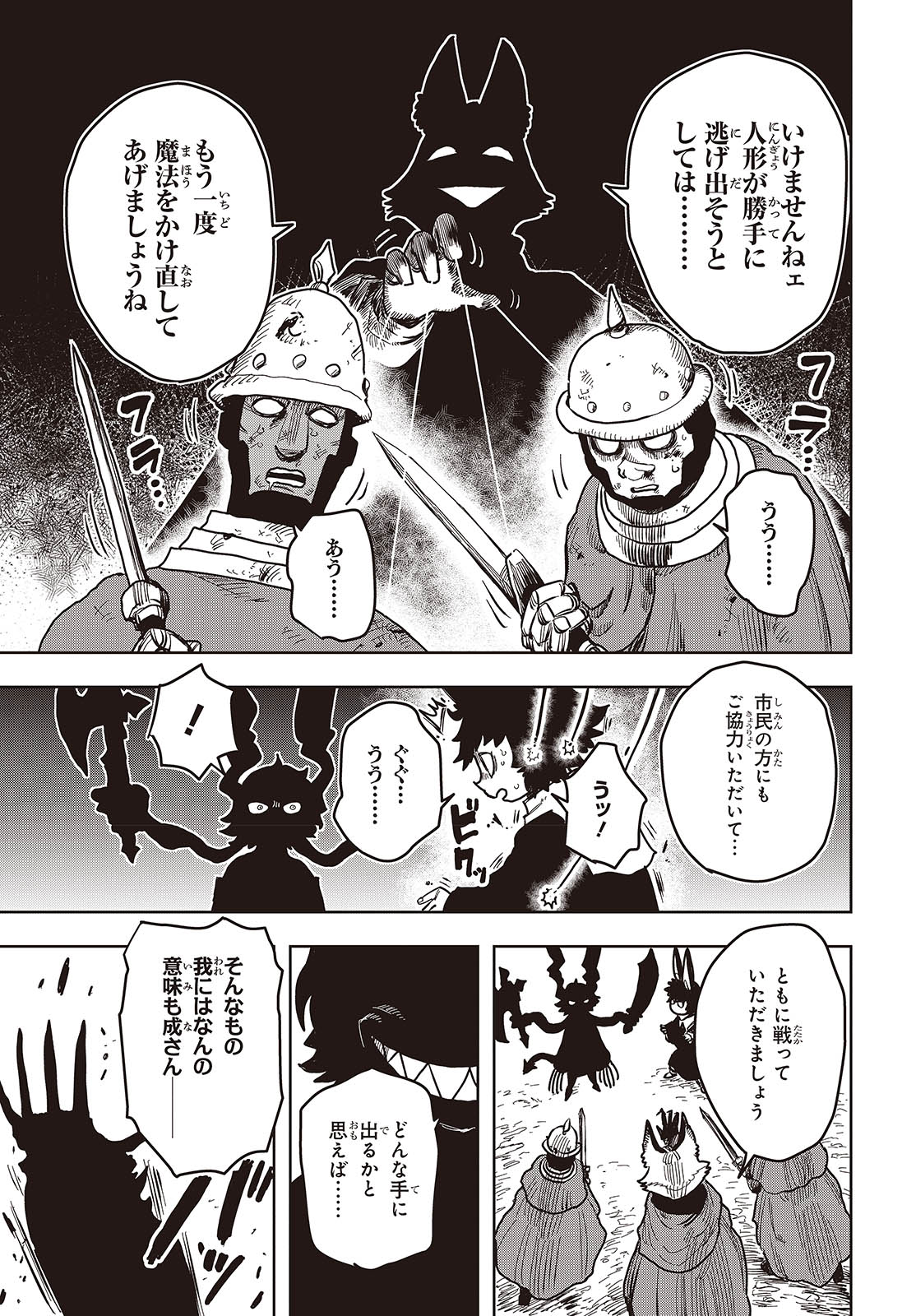 Last Boss-tachi no Kakushigo: Maoujou ni Tensei shita Moto Shachiku Programmer Jiyuu Kimama ni "Magic Code" wo Kaihatsu suru Chapter 10 21ページ