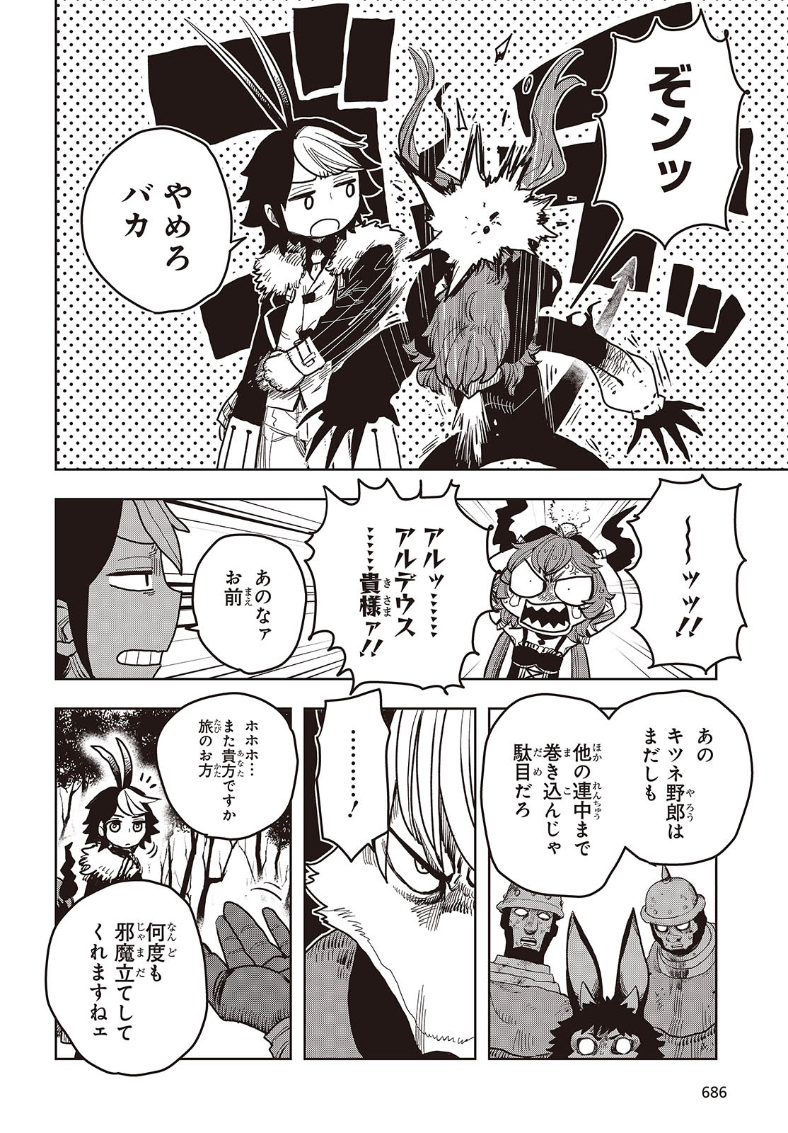Last Boss-tachi no Kakushigo: Maoujou ni Tensei shita Moto Shachiku Programmer Jiyuu Kimama ni "Magic Code" wo Kaihatsu suru Chapter 10 22ページ