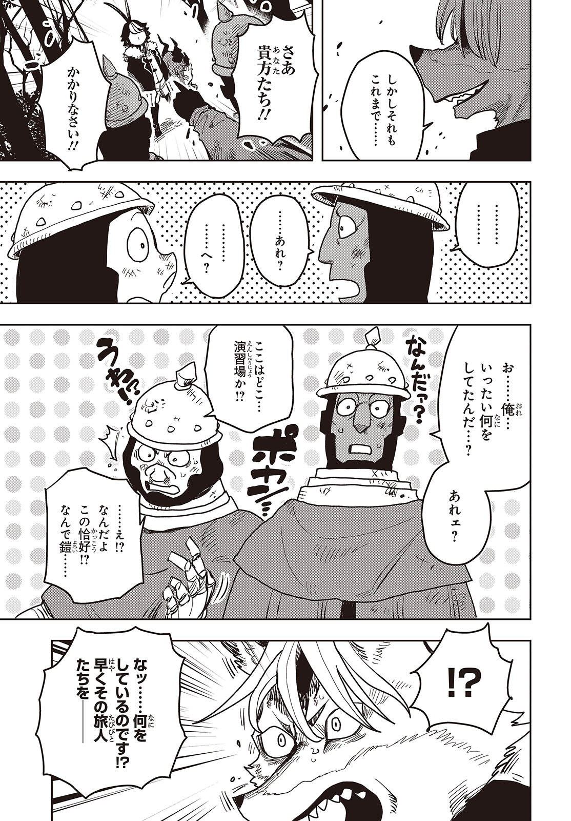 Last Boss-tachi no Kakushigo: Maoujou ni Tensei shita Moto Shachiku Programmer Jiyuu Kimama ni "Magic Code" wo Kaihatsu suru Chapter 10 23ページ