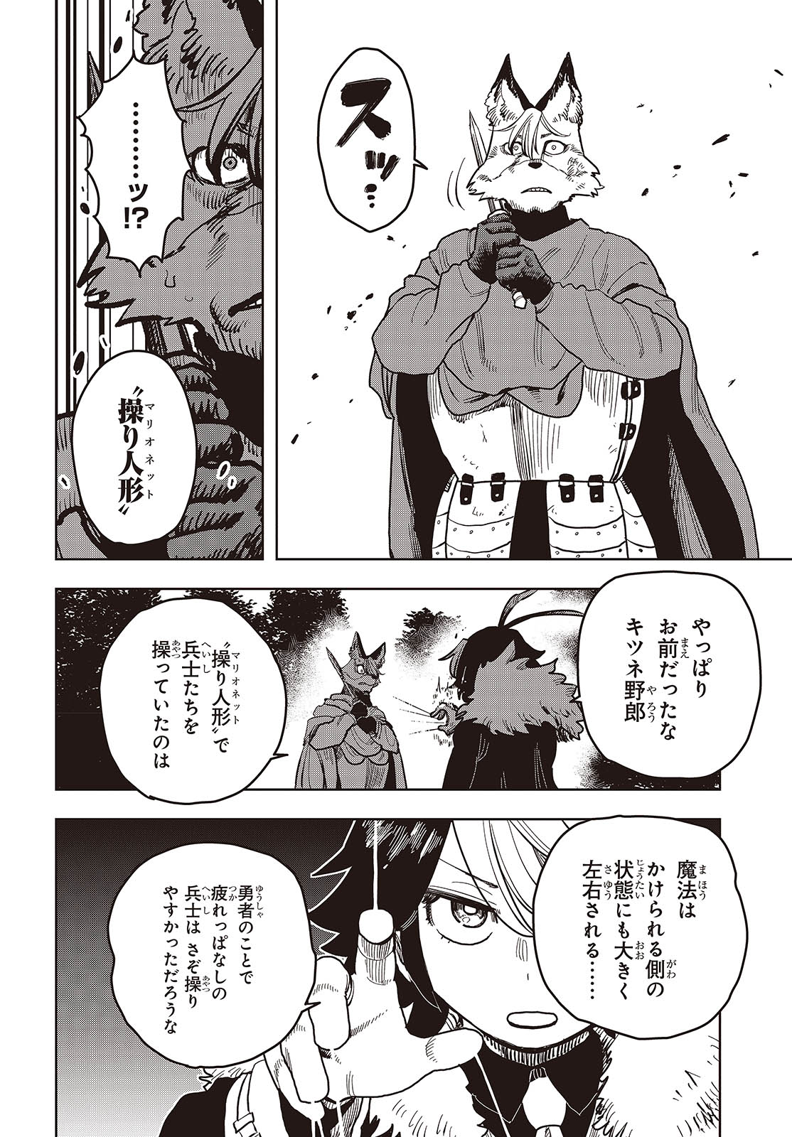 Last Boss-tachi no Kakushigo: Maoujou ni Tensei shita Moto Shachiku Programmer Jiyuu Kimama ni "Magic Code" wo Kaihatsu suru Chapter 10 24ページ
