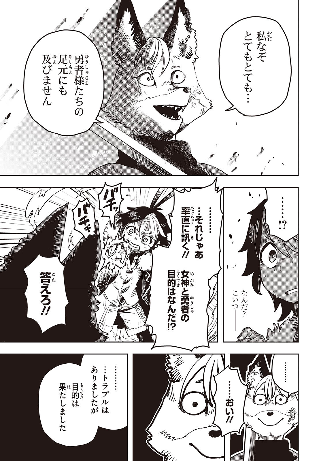 Last Boss-tachi no Kakushigo: Maoujou ni Tensei shita Moto Shachiku Programmer Jiyuu Kimama ni "Magic Code" wo Kaihatsu suru Chapter 10 27ページ