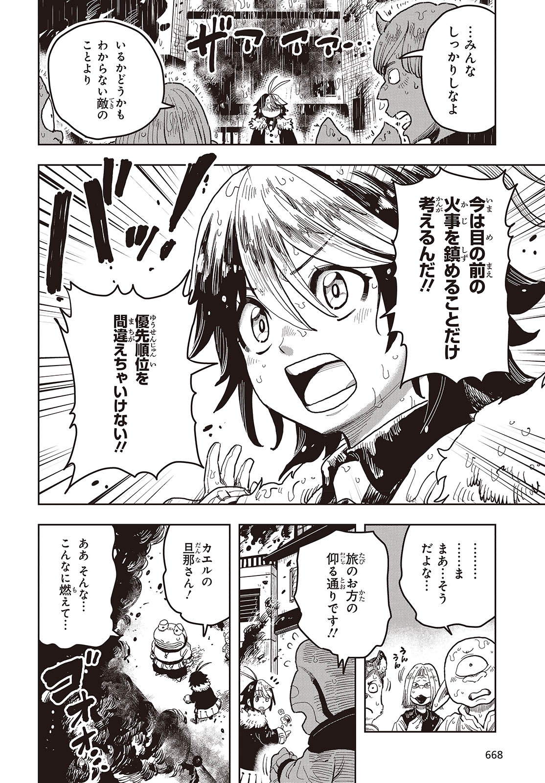 Last Boss-tachi no Kakushigo: Maoujou ni Tensei shita Moto Shachiku Programmer Jiyuu Kimama ni "Magic Code" wo Kaihatsu suru Chapter 10 4ページ