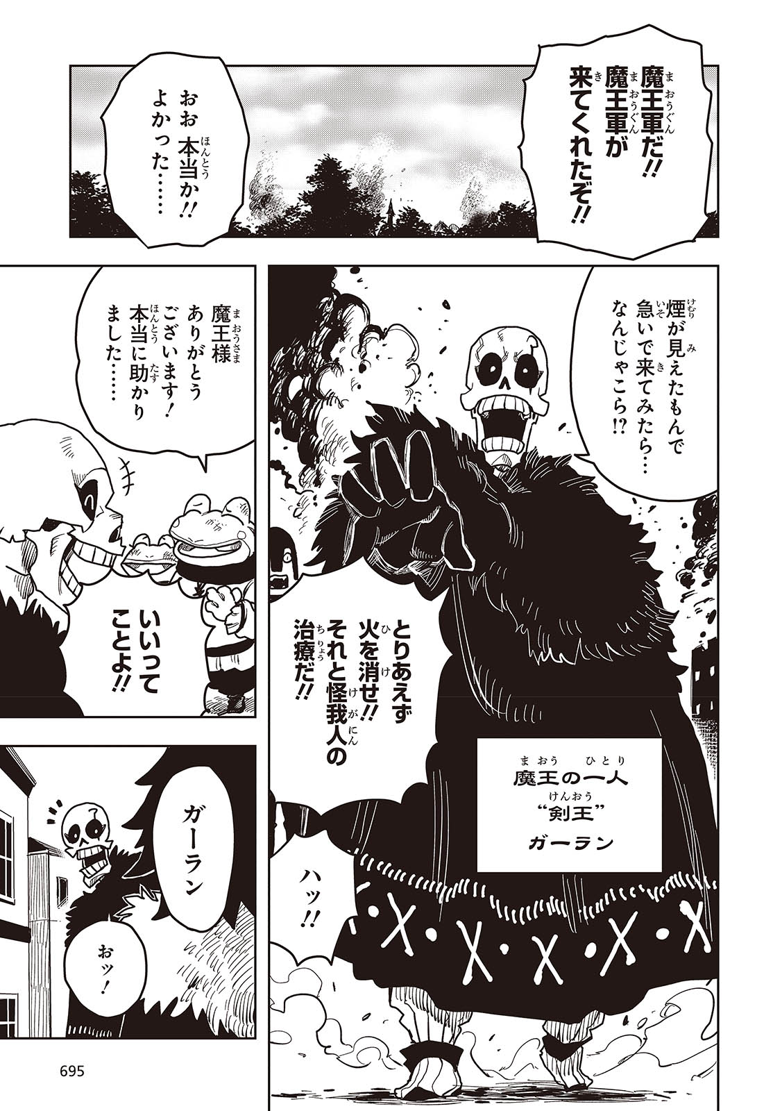 Last Boss-tachi no Kakushigo: Maoujou ni Tensei shita Moto Shachiku Programmer Jiyuu Kimama ni "Magic Code" wo Kaihatsu suru Chapter 10 31ページ