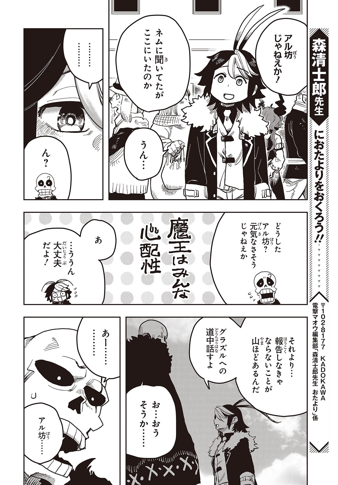 Last Boss-tachi no Kakushigo: Maoujou ni Tensei shita Moto Shachiku Programmer Jiyuu Kimama ni "Magic Code" wo Kaihatsu suru Chapter 10 32ページ