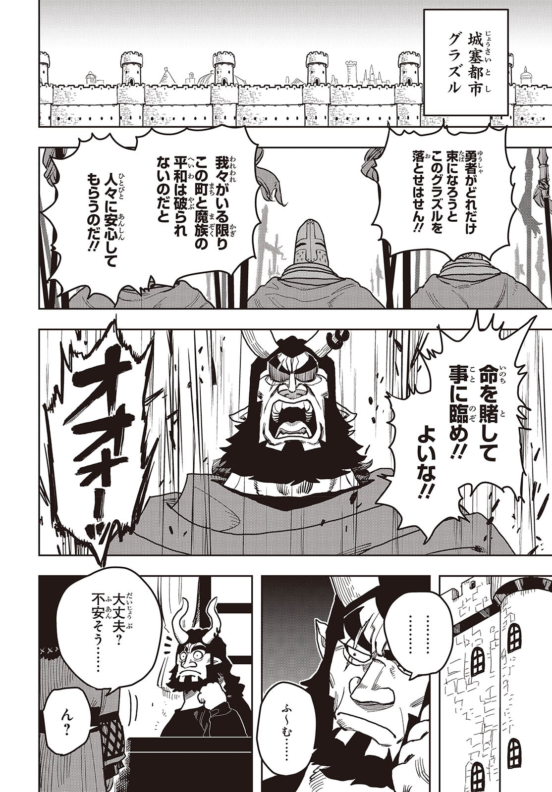 Last Boss-tachi no Kakushigo: Maoujou ni Tensei shita Moto Shachiku Programmer Jiyuu Kimama ni "Magic Code" wo Kaihatsu suru Chapter 10 34ページ