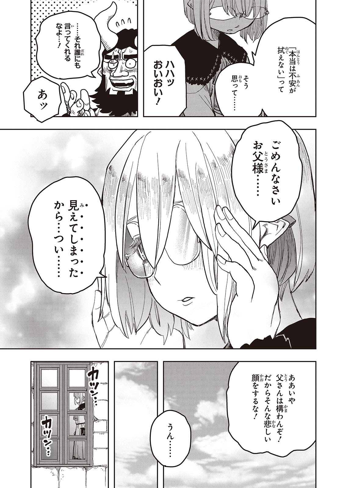 Last Boss-tachi no Kakushigo: Maoujou ni Tensei shita Moto Shachiku Programmer Jiyuu Kimama ni "Magic Code" wo Kaihatsu suru Chapter 10 35ページ
